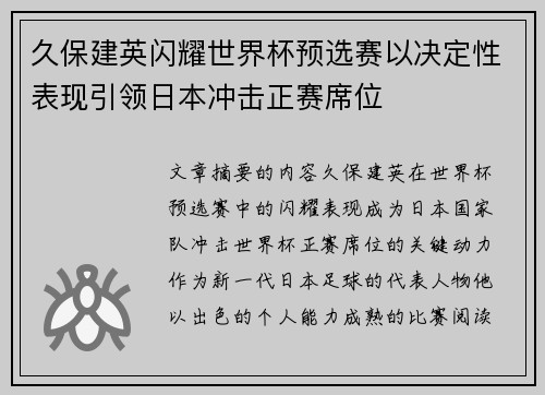 久保建英闪耀世界杯预选赛以决定性表现引领日本冲击正赛席位 久保建英闪耀世界杯预选赛以决定性表现引领日本冲击正赛席位