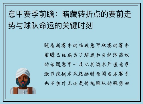 意甲赛季前瞻:暗藏转折点的赛前走势与球队命运的关键时刻 意甲赛季前瞻:暗藏转折点的赛前走势与球队命运的关键时刻